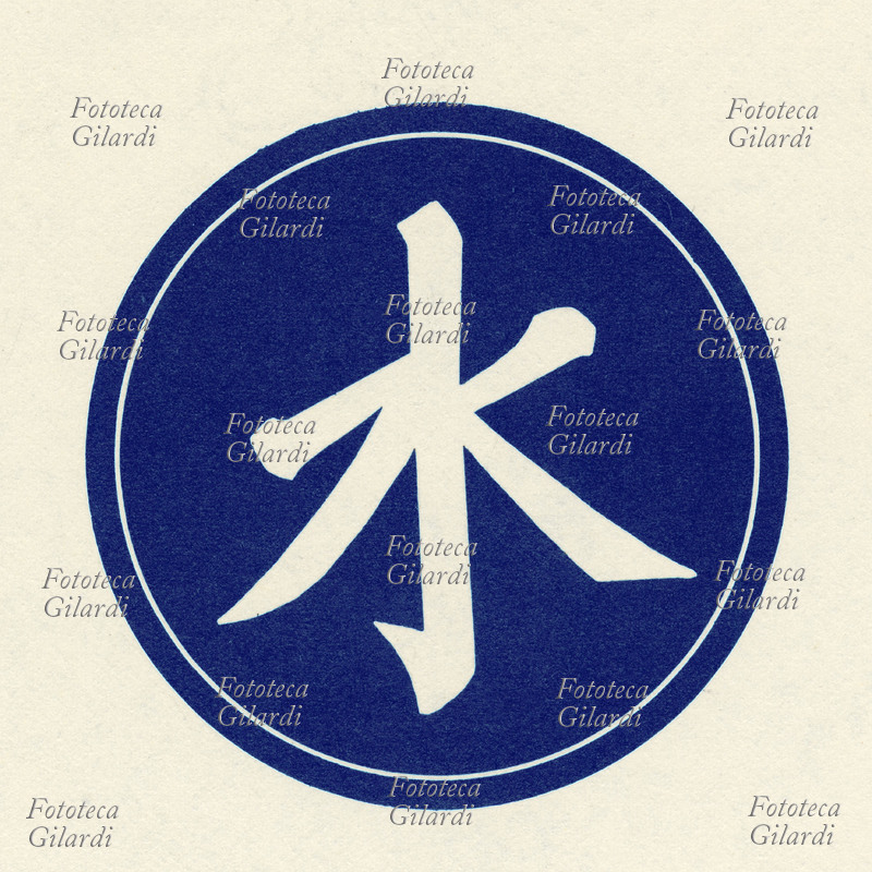 MITOLOGIA raffigurazione del simbolo Tao, Shi = elemento acqua, simbolo che si oppone all\