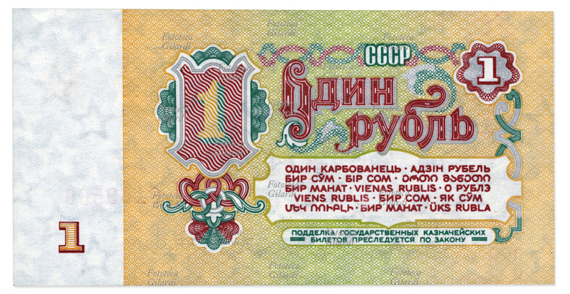 MONETE retro banconota da 1 rublo Unione Sovietica - 1961